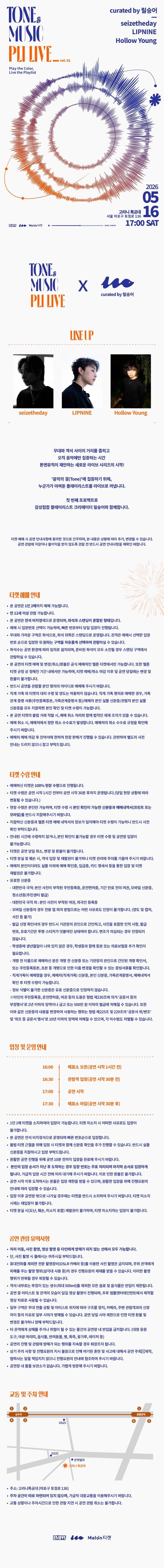 톤앤뮤직 플리라이브 vol.1 상세 안내