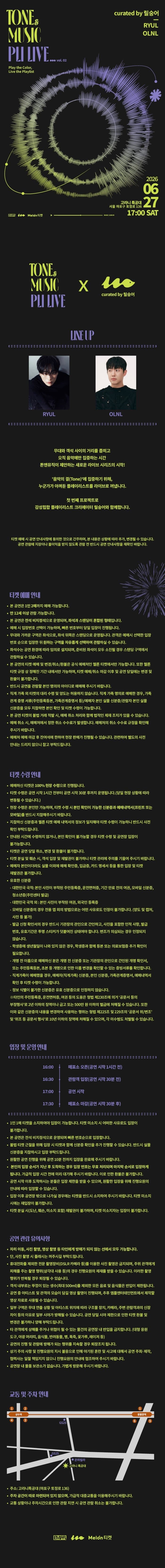 톤앤뮤직 플리라이브 vol.2 상세 안내